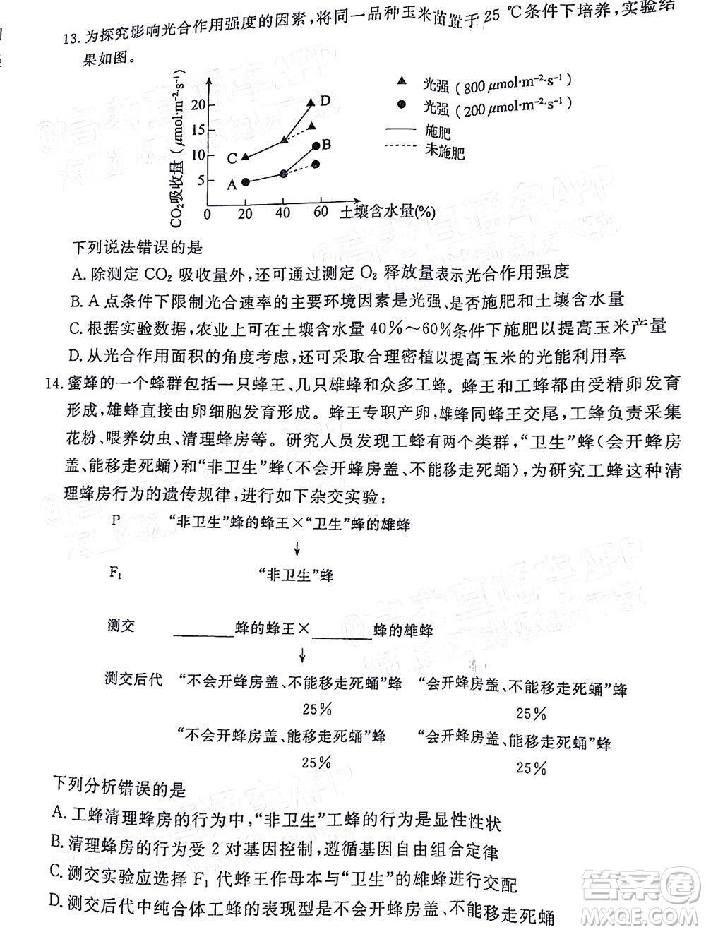 湛江市2022年普通高考測試一生物試題及答案