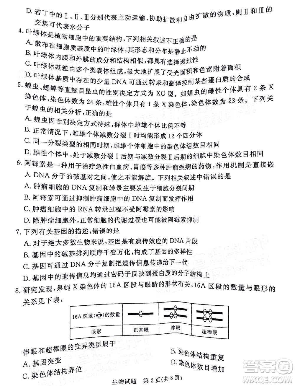 湛江市2022年普通高考測試一生物試題及答案