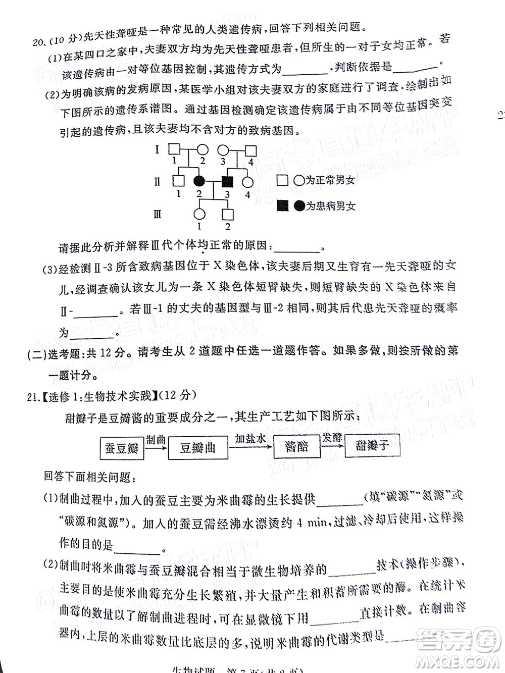 湛江市2022年普通高考測試一生物試題及答案