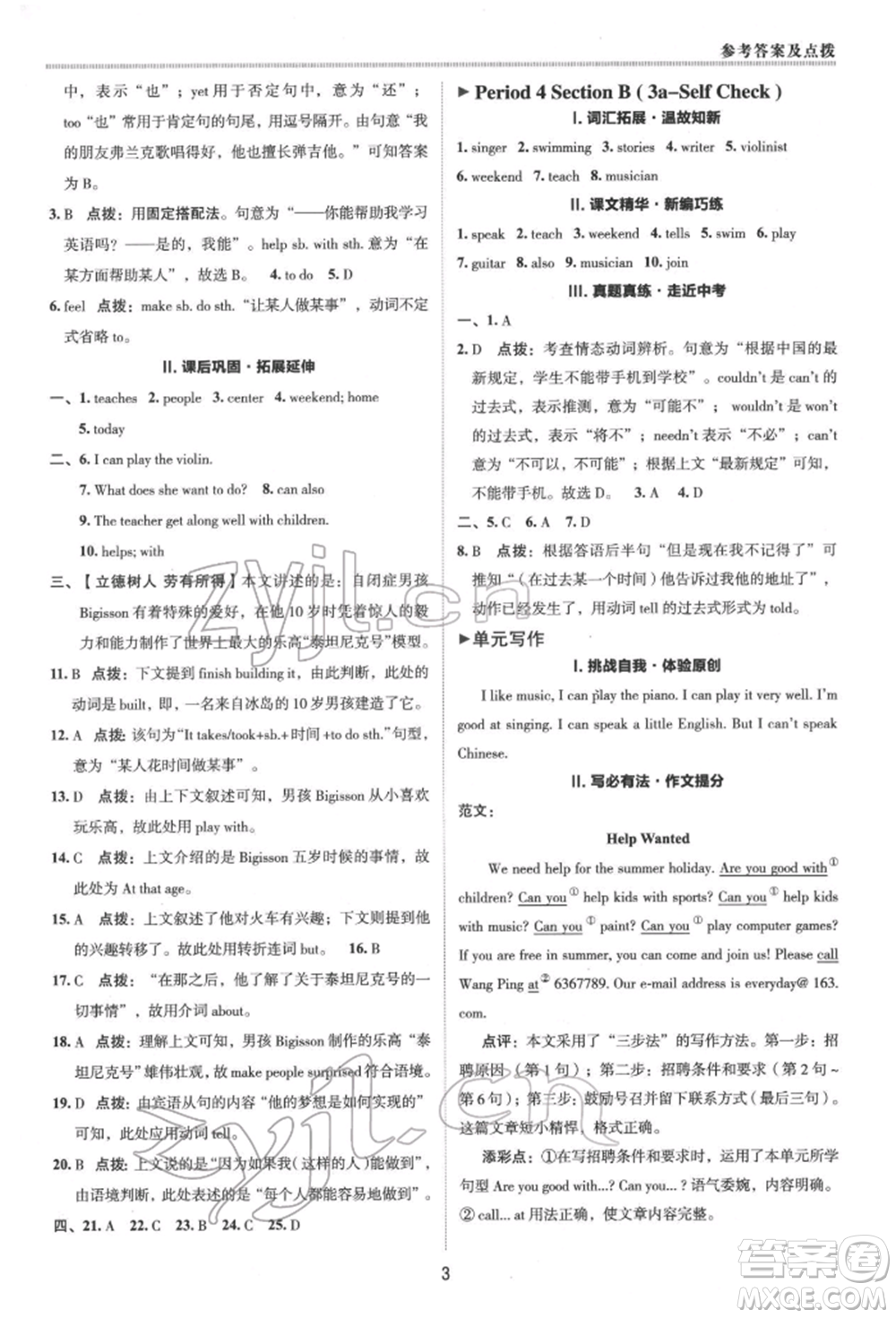 陜西人民教育出版社2022典中點綜合應用創(chuàng)新題七年級英語下冊人教版參考答案