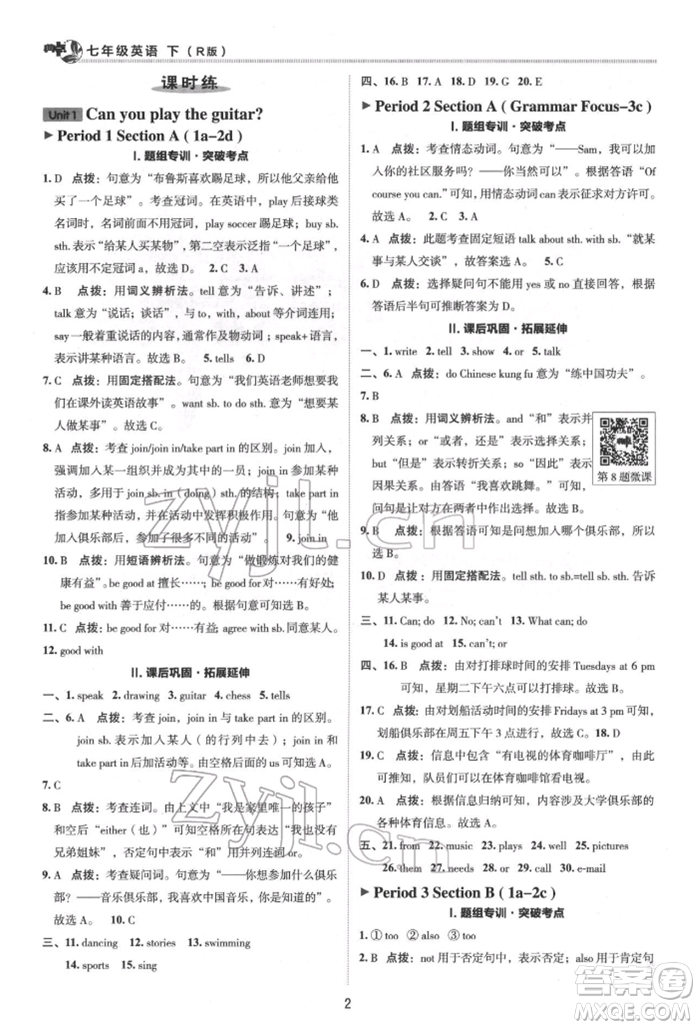 陜西人民教育出版社2022典中點綜合應用創(chuàng)新題七年級英語下冊人教版參考答案