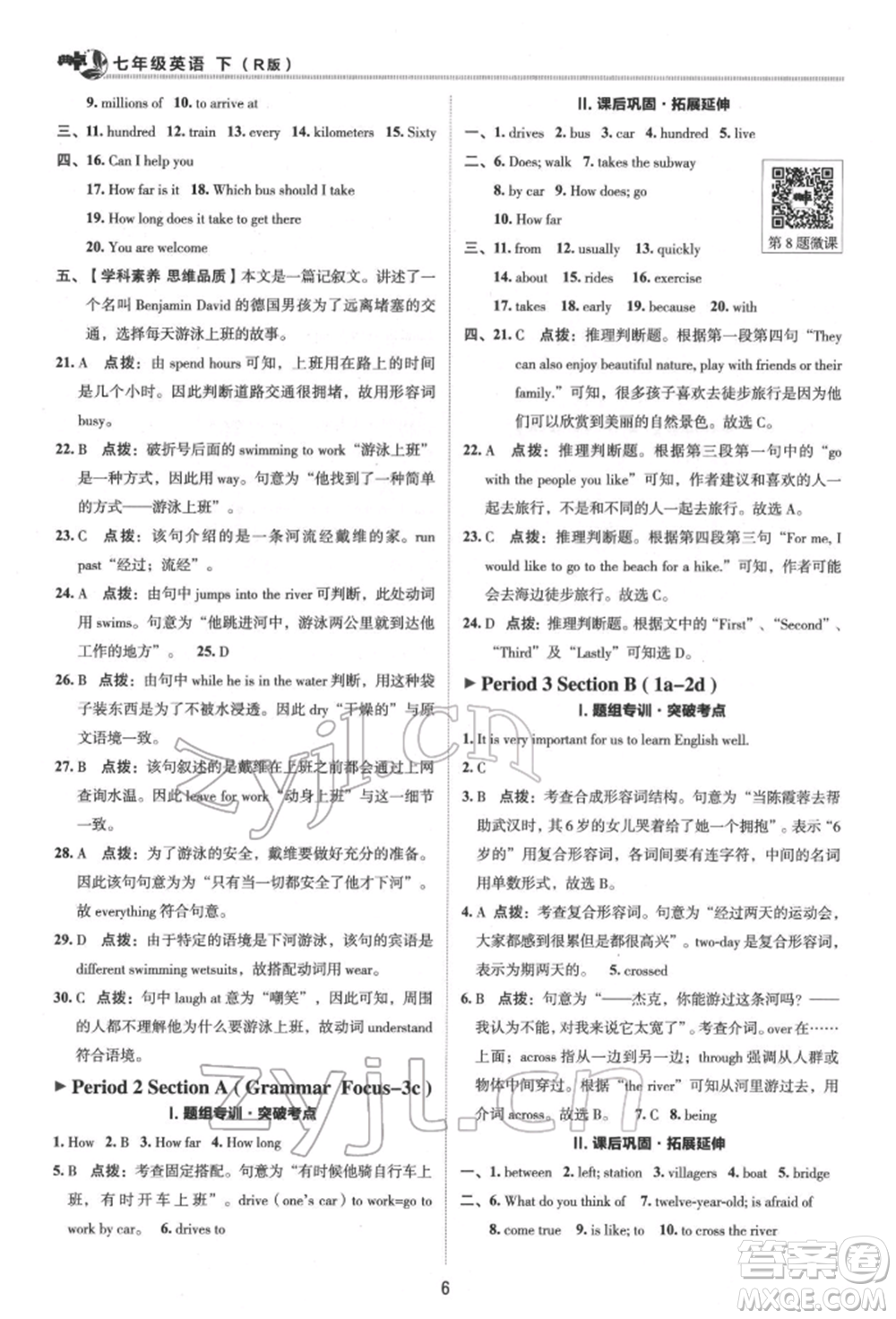 陜西人民教育出版社2022典中點綜合應用創(chuàng)新題七年級英語下冊人教版參考答案