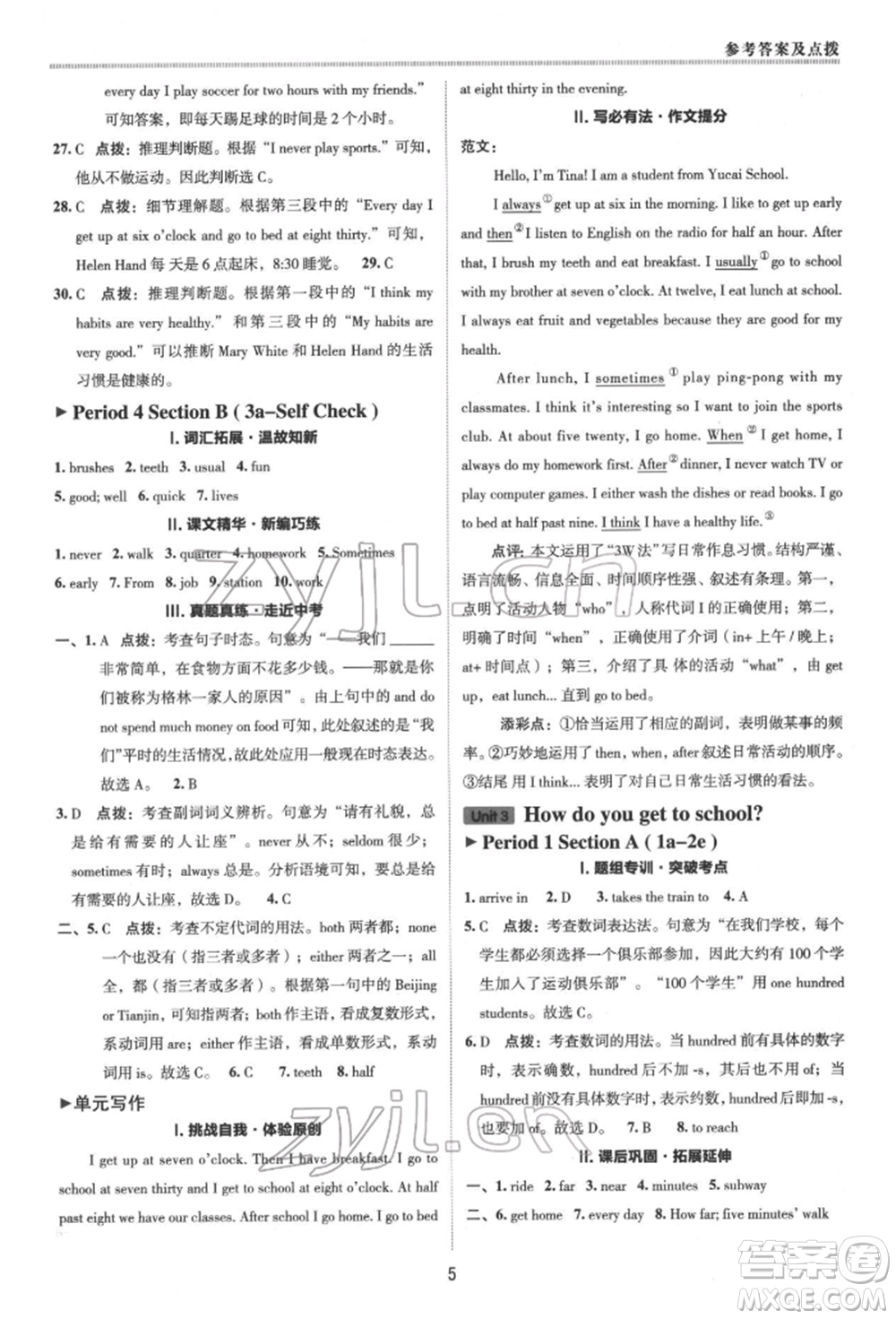 陜西人民教育出版社2022典中點綜合應用創(chuàng)新題七年級英語下冊人教版參考答案