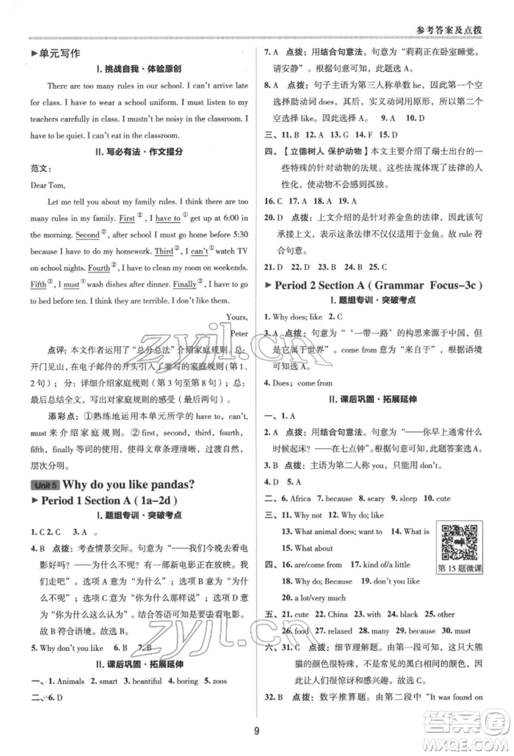 陜西人民教育出版社2022典中點綜合應用創(chuàng)新題七年級英語下冊人教版參考答案