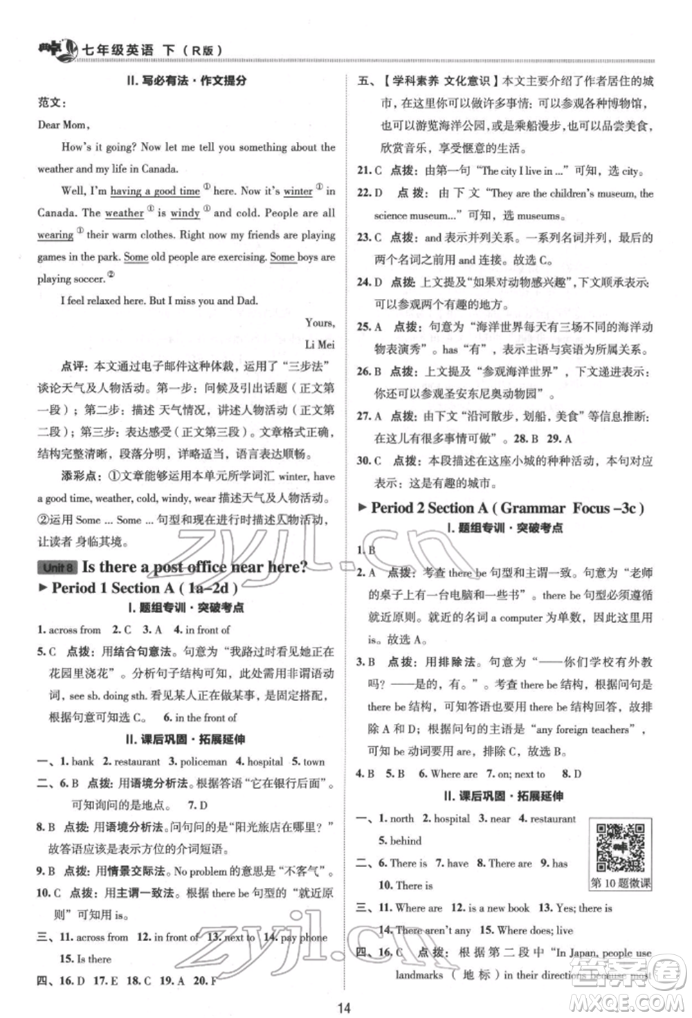 陜西人民教育出版社2022典中點綜合應用創(chuàng)新題七年級英語下冊人教版參考答案