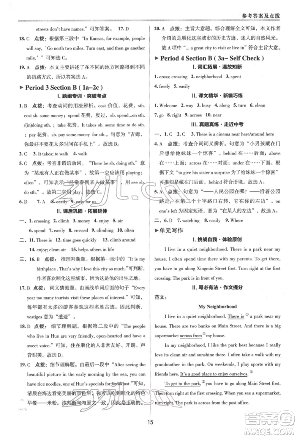 陜西人民教育出版社2022典中點綜合應用創(chuàng)新題七年級英語下冊人教版參考答案