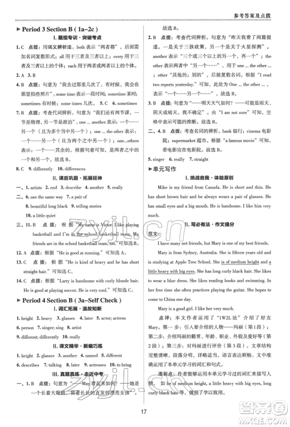 陜西人民教育出版社2022典中點綜合應用創(chuàng)新題七年級英語下冊人教版參考答案