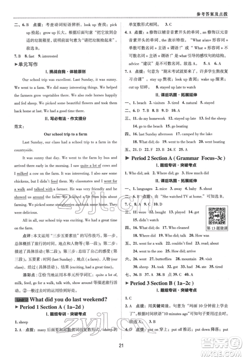 陜西人民教育出版社2022典中點綜合應用創(chuàng)新題七年級英語下冊人教版參考答案