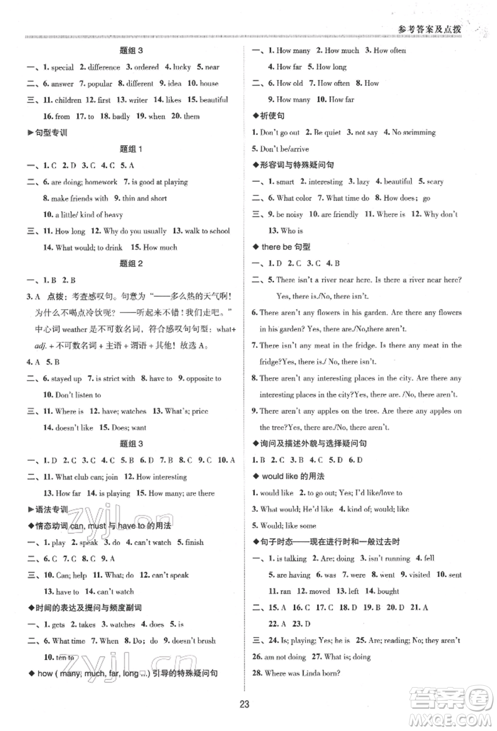 陜西人民教育出版社2022典中點綜合應用創(chuàng)新題七年級英語下冊人教版參考答案