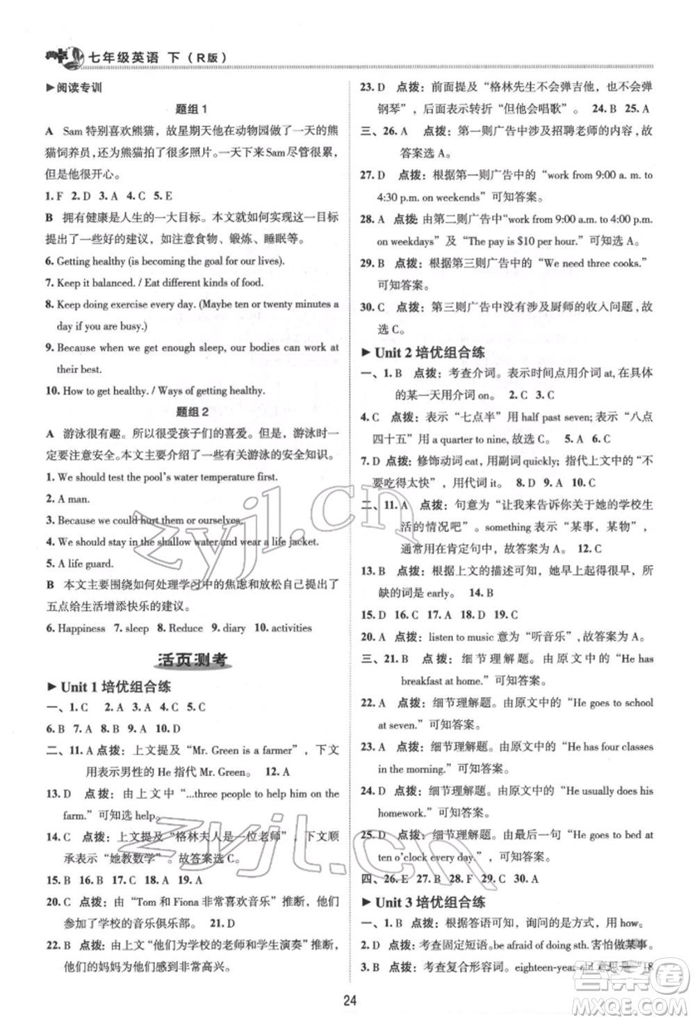 陜西人民教育出版社2022典中點綜合應用創(chuàng)新題七年級英語下冊人教版參考答案