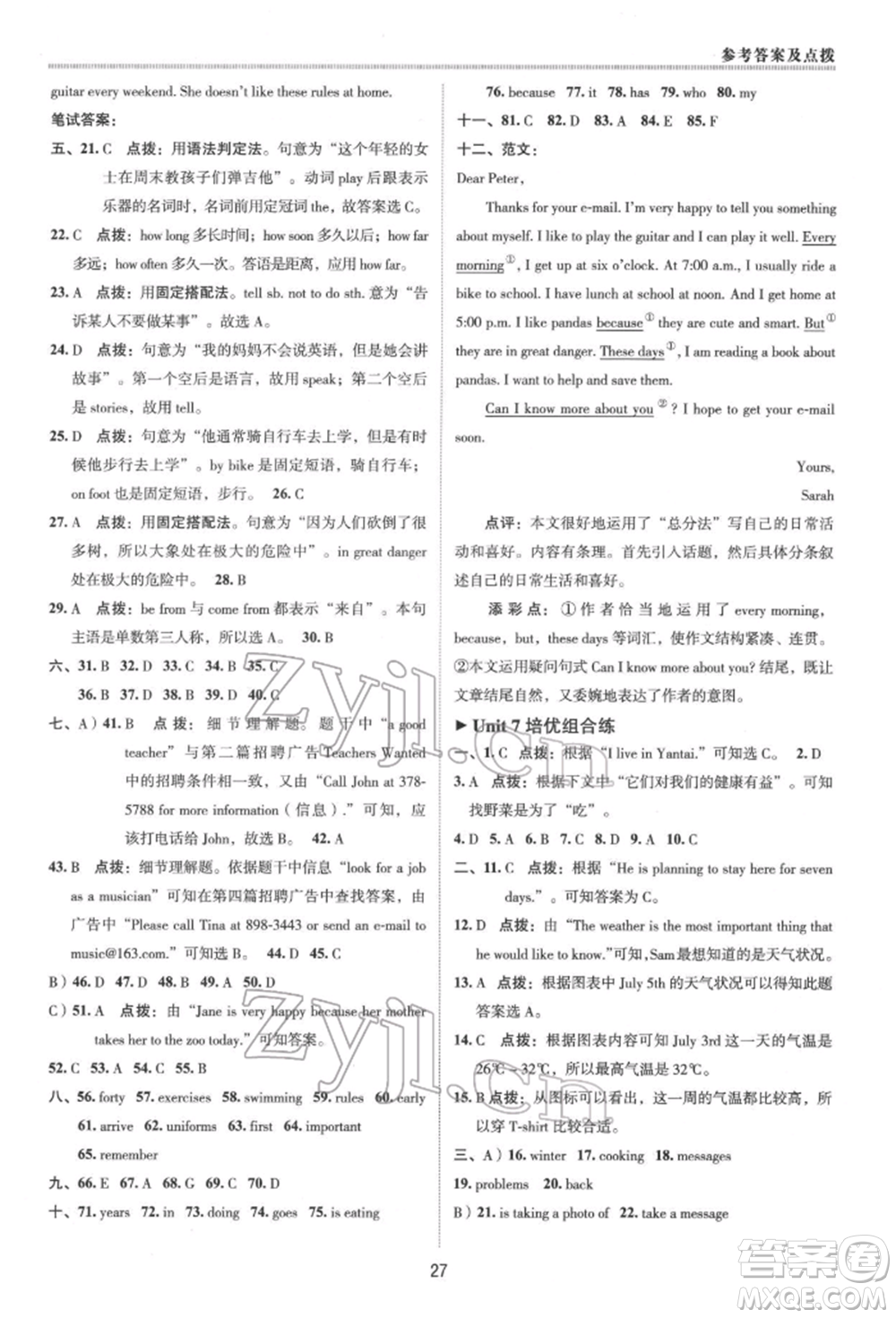 陜西人民教育出版社2022典中點綜合應用創(chuàng)新題七年級英語下冊人教版參考答案