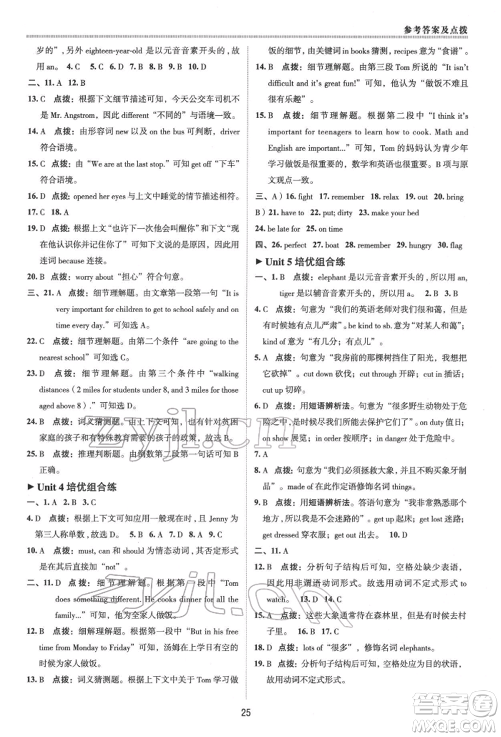 陜西人民教育出版社2022典中點綜合應用創(chuàng)新題七年級英語下冊人教版參考答案