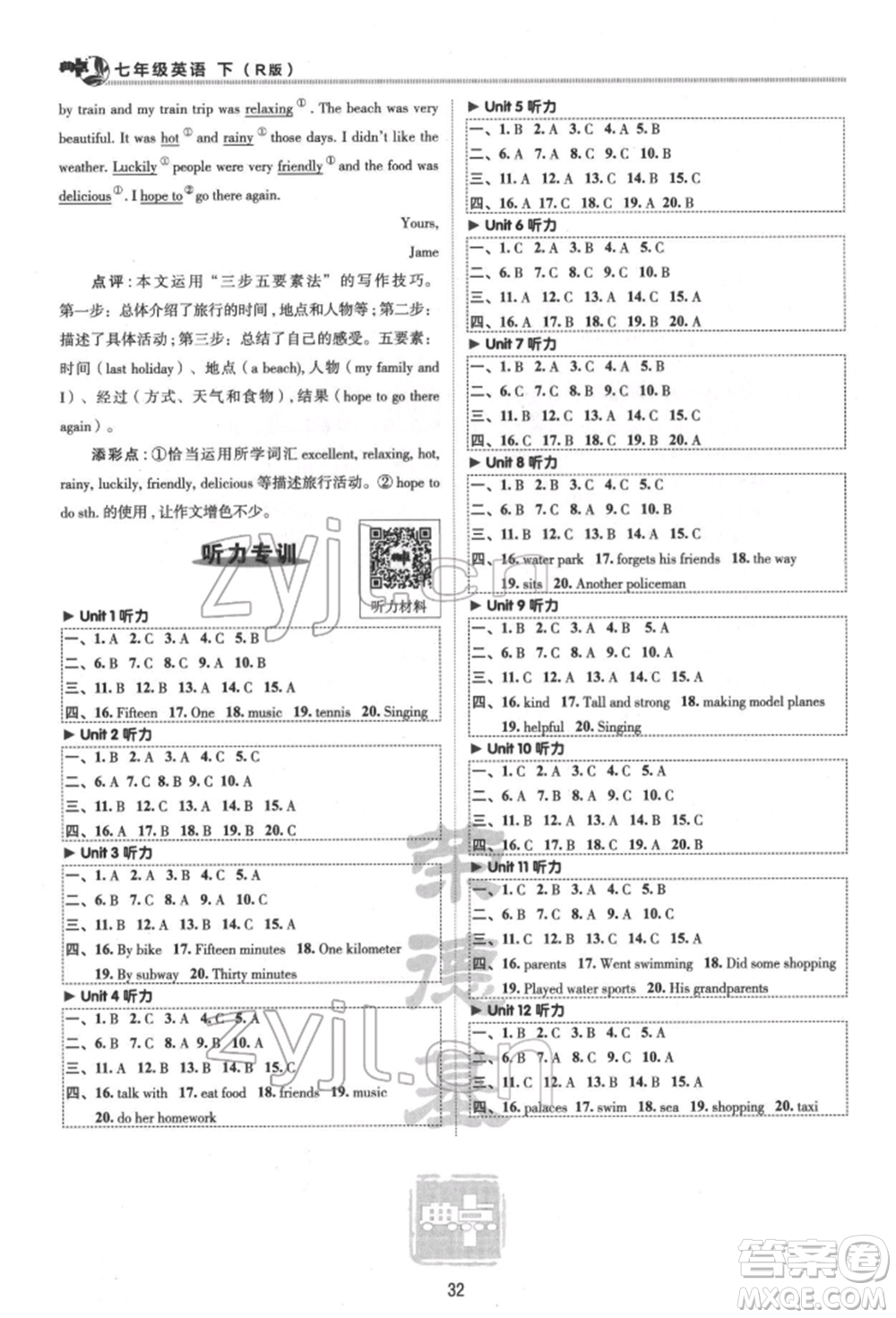 陜西人民教育出版社2022典中點綜合應用創(chuàng)新題七年級英語下冊人教版參考答案