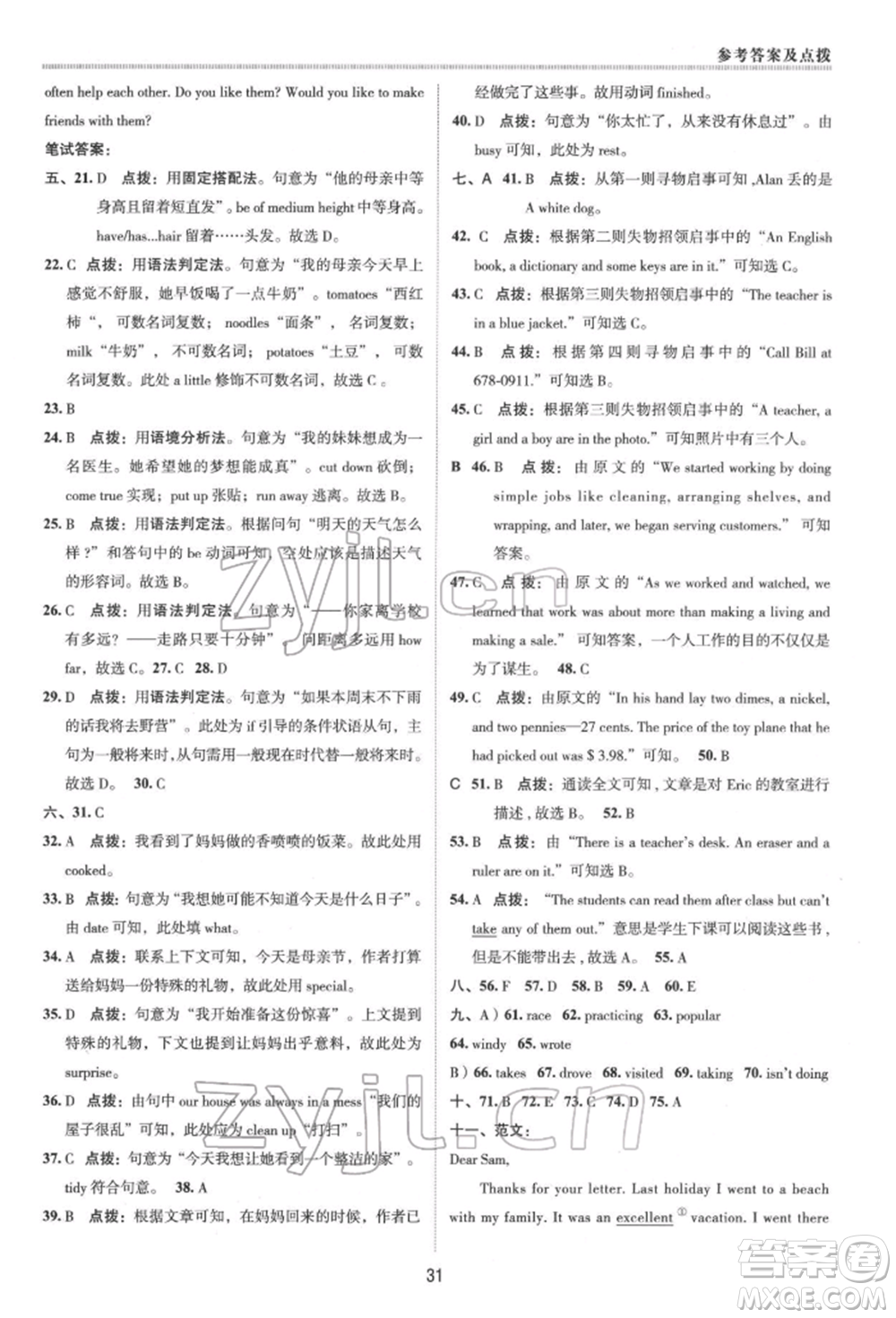 陜西人民教育出版社2022典中點綜合應用創(chuàng)新題七年級英語下冊人教版參考答案