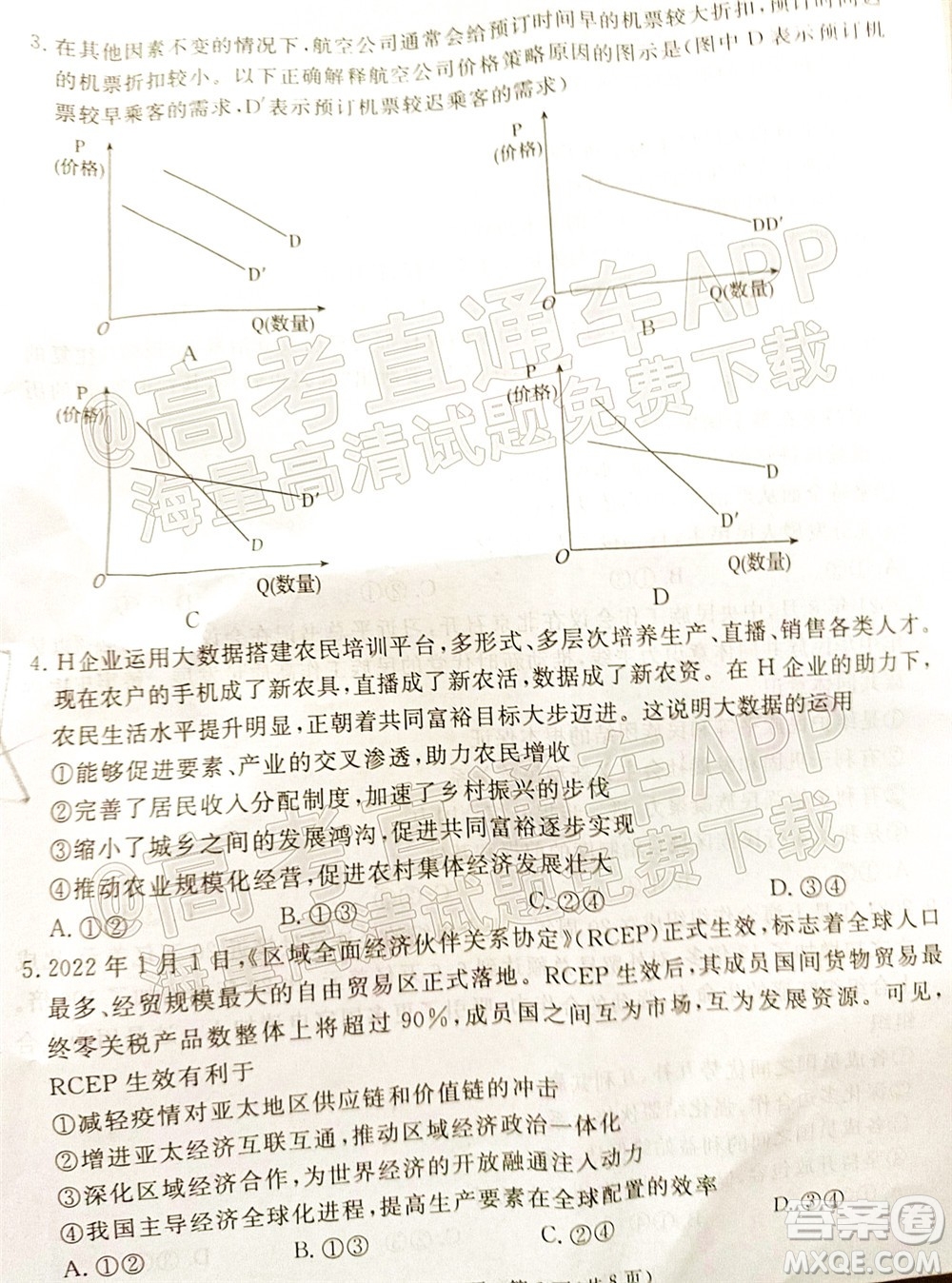 湛江市2022年普通高考測試一思想政治試題及答案