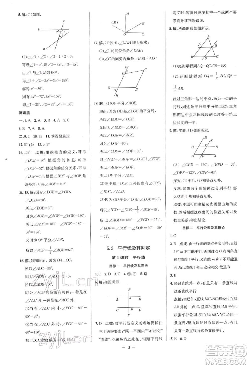 陜西人民教育出版社2022典中點綜合應(yīng)用創(chuàng)新題七年級數(shù)學(xué)下冊人教版參考答案