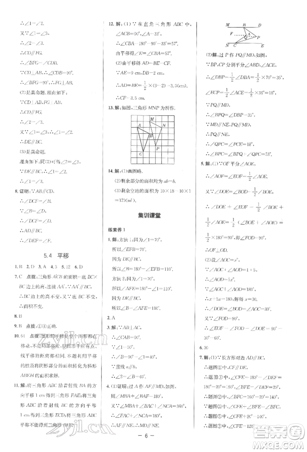 陜西人民教育出版社2022典中點綜合應(yīng)用創(chuàng)新題七年級數(shù)學(xué)下冊人教版參考答案