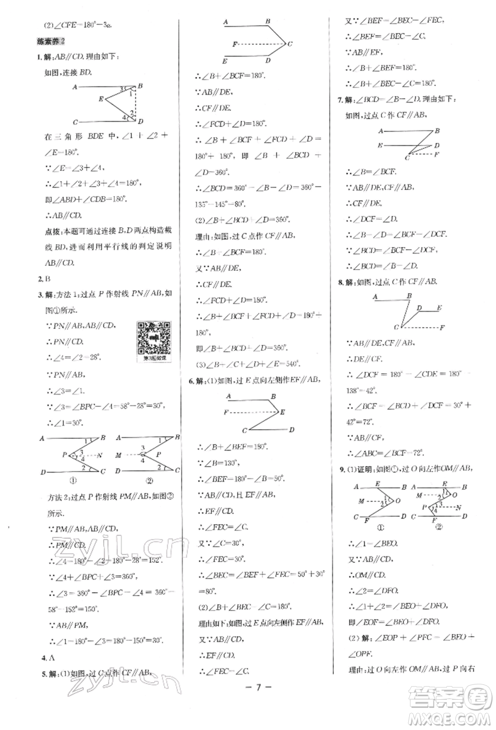 陜西人民教育出版社2022典中點綜合應(yīng)用創(chuàng)新題七年級數(shù)學(xué)下冊人教版參考答案