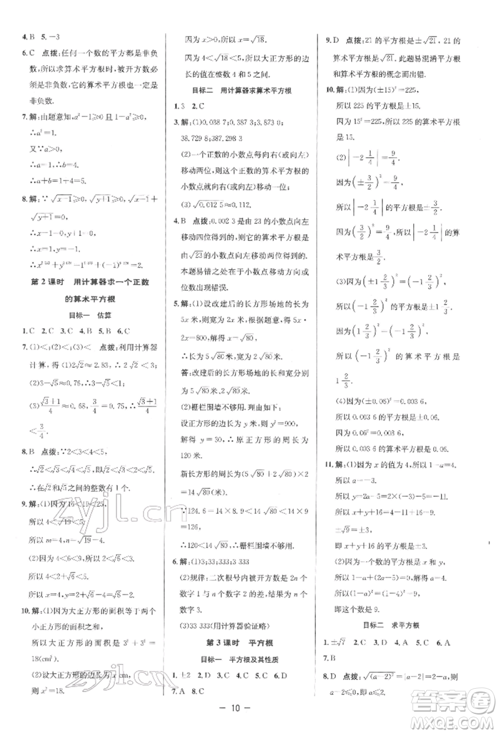 陜西人民教育出版社2022典中點綜合應(yīng)用創(chuàng)新題七年級數(shù)學(xué)下冊人教版參考答案