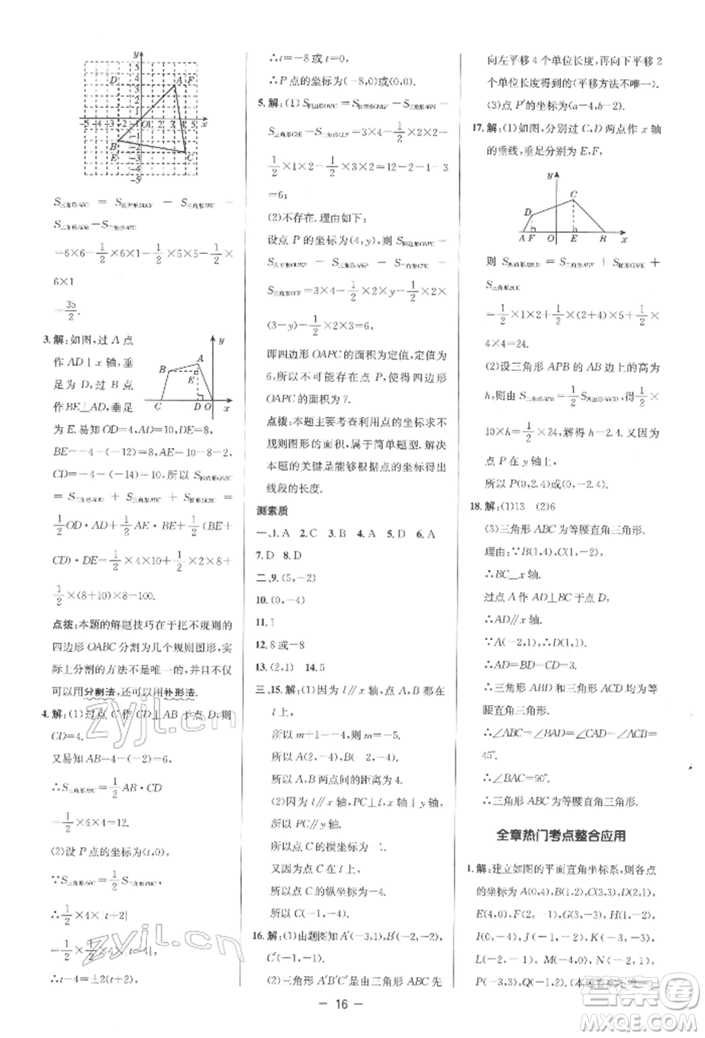 陜西人民教育出版社2022典中點綜合應(yīng)用創(chuàng)新題七年級數(shù)學(xué)下冊人教版參考答案