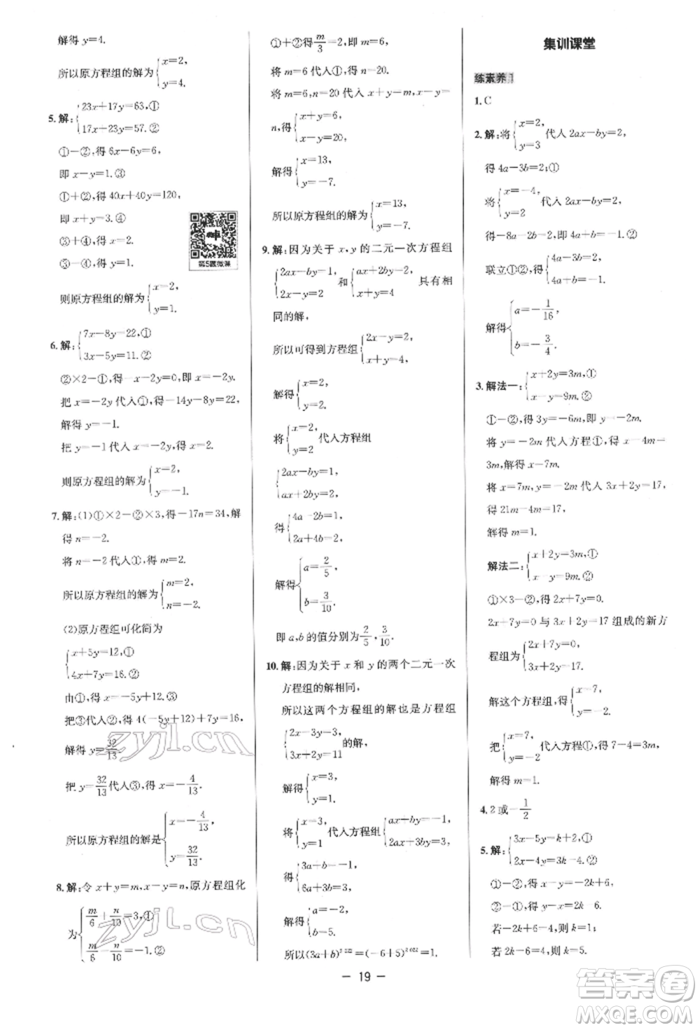 陜西人民教育出版社2022典中點綜合應(yīng)用創(chuàng)新題七年級數(shù)學(xué)下冊人教版參考答案