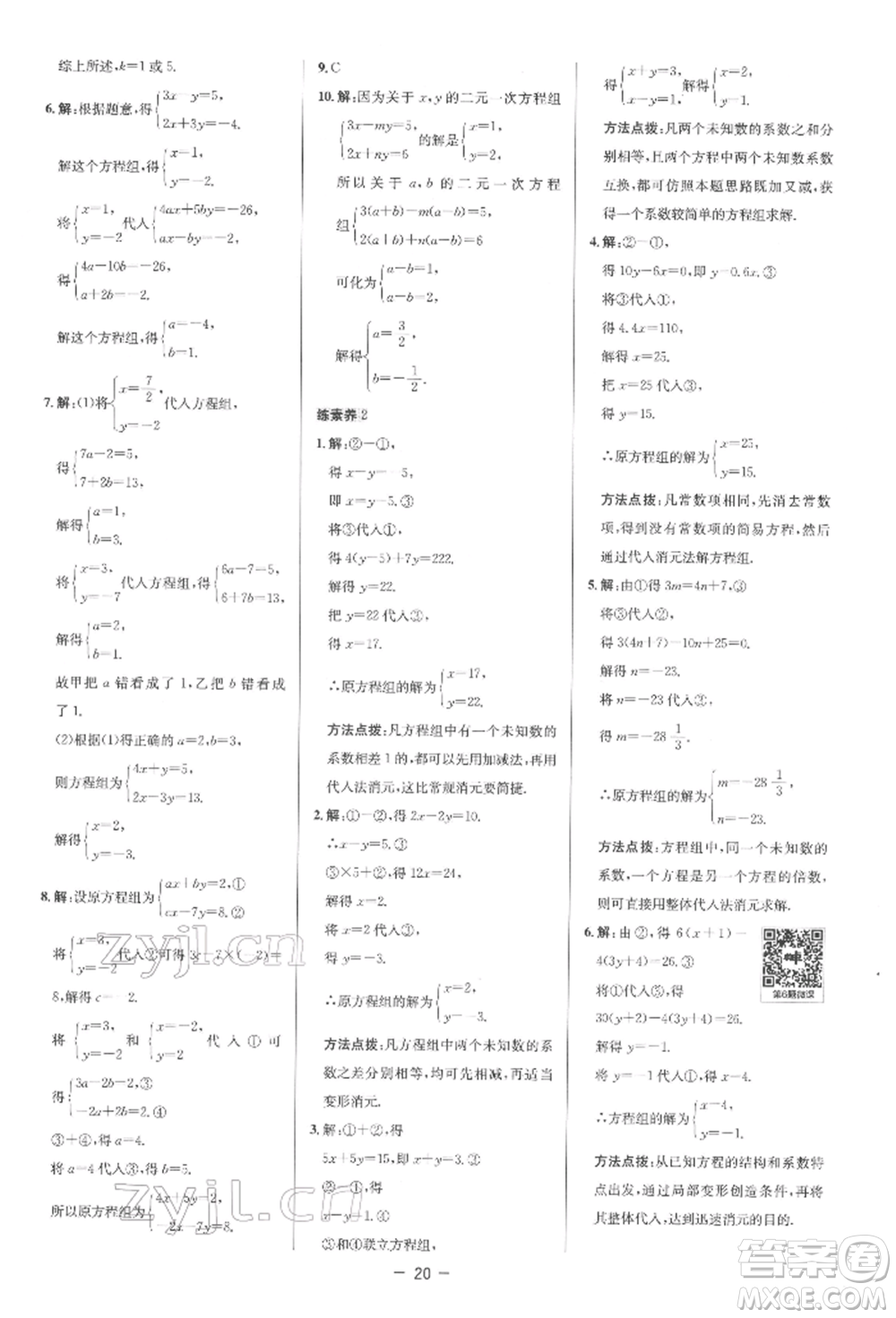 陜西人民教育出版社2022典中點綜合應(yīng)用創(chuàng)新題七年級數(shù)學(xué)下冊人教版參考答案