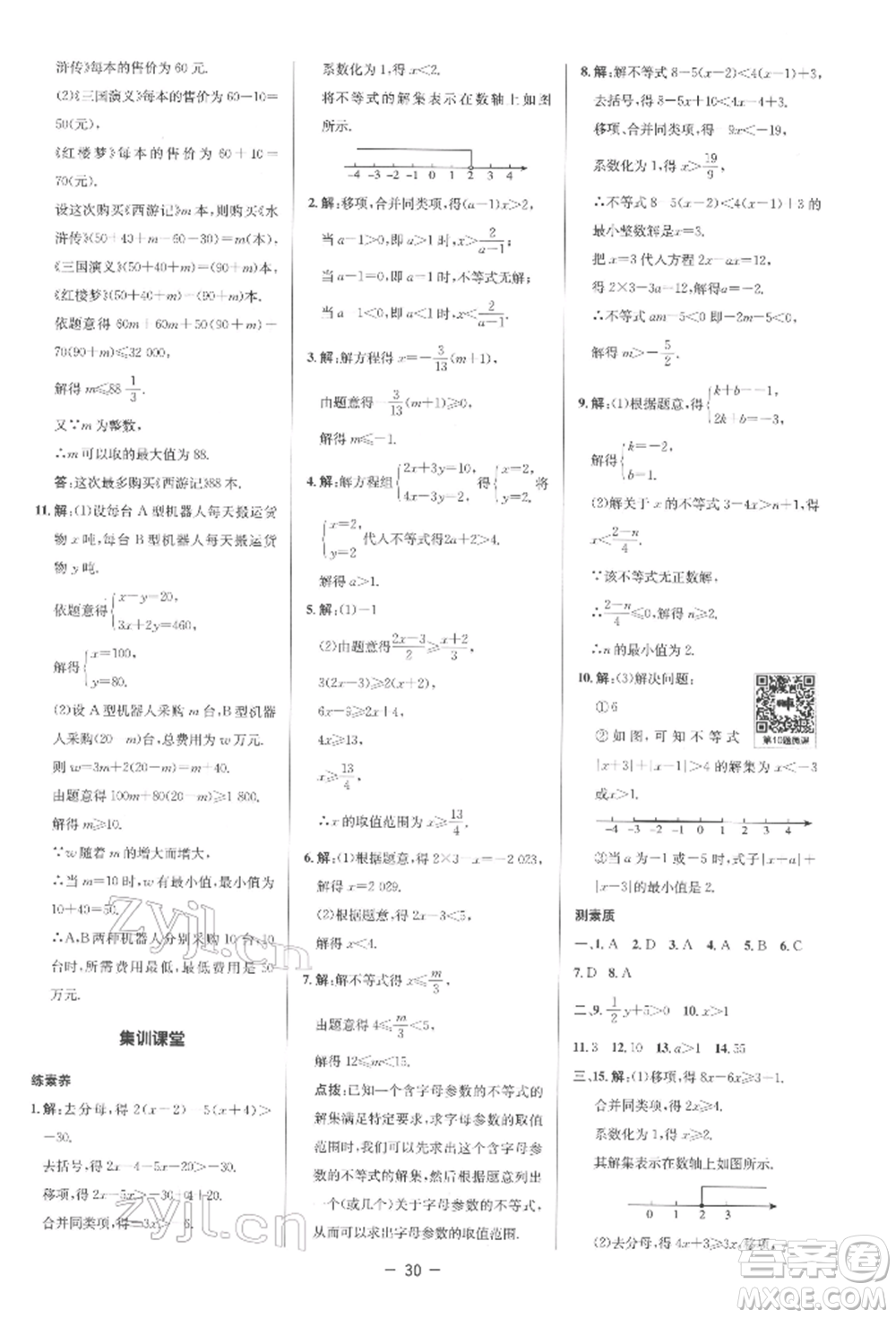 陜西人民教育出版社2022典中點綜合應(yīng)用創(chuàng)新題七年級數(shù)學(xué)下冊人教版參考答案