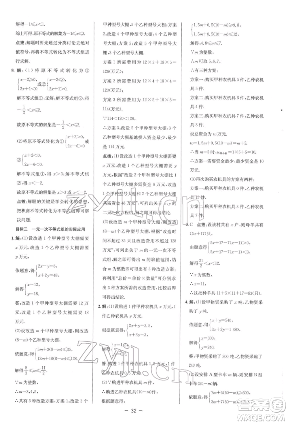 陜西人民教育出版社2022典中點綜合應(yīng)用創(chuàng)新題七年級數(shù)學(xué)下冊人教版參考答案