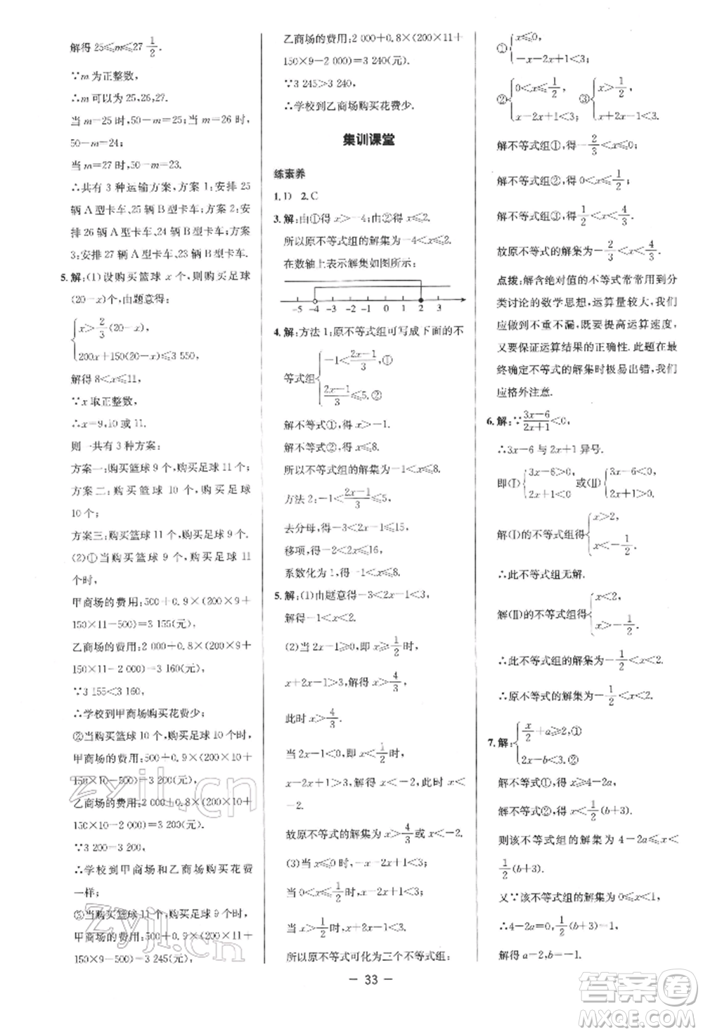 陜西人民教育出版社2022典中點綜合應(yīng)用創(chuàng)新題七年級數(shù)學(xué)下冊人教版參考答案