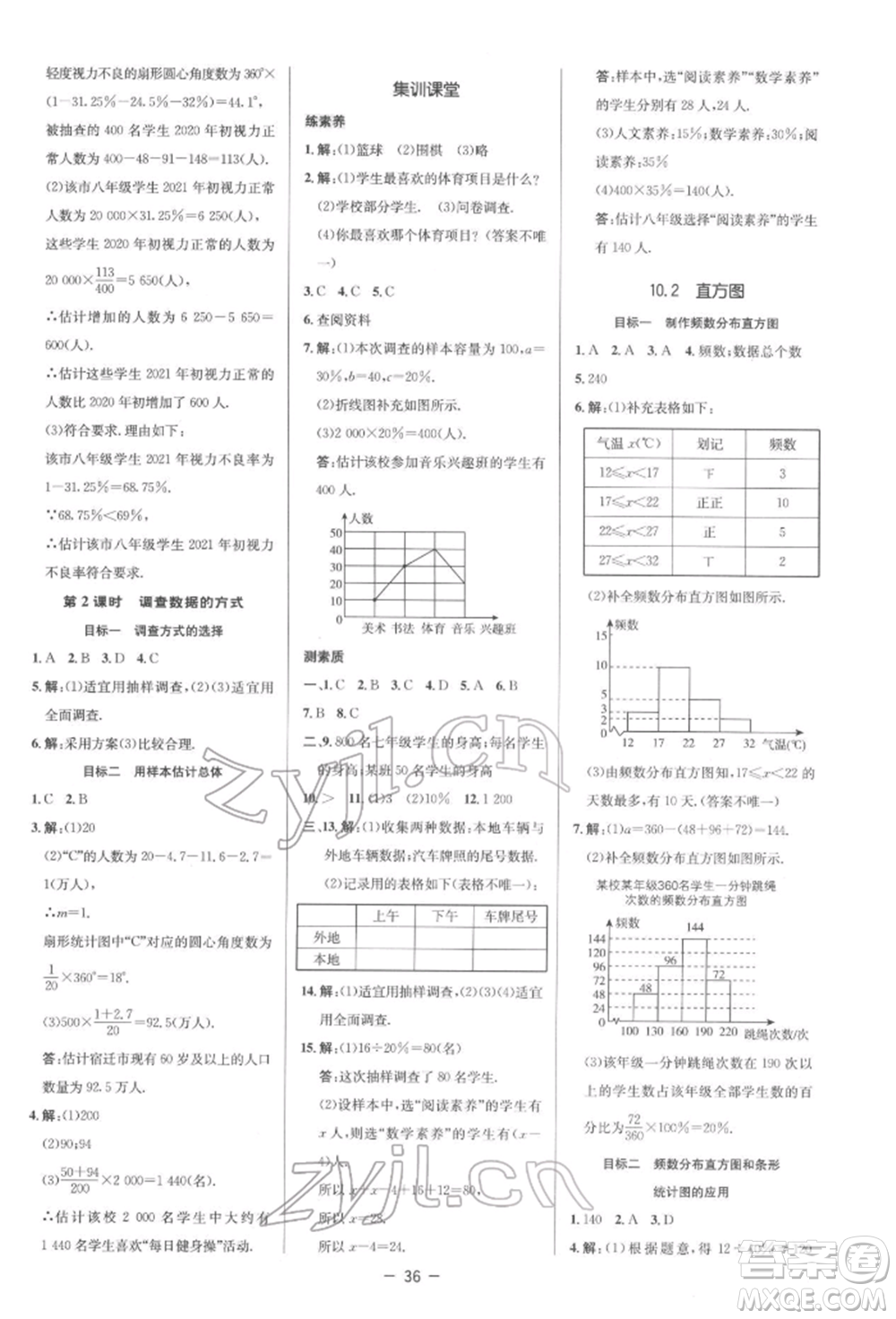 陜西人民教育出版社2022典中點綜合應(yīng)用創(chuàng)新題七年級數(shù)學(xué)下冊人教版參考答案