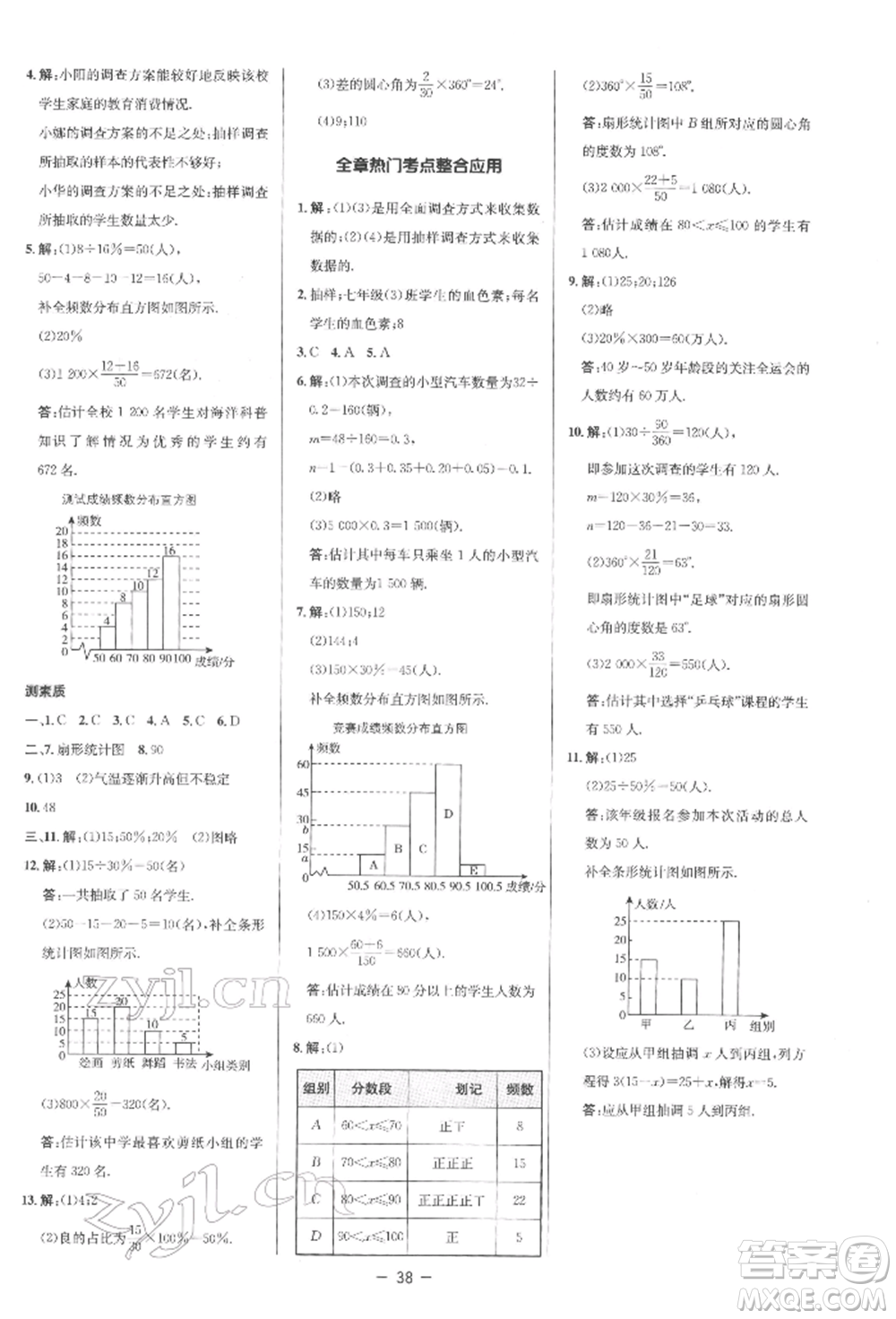 陜西人民教育出版社2022典中點綜合應(yīng)用創(chuàng)新題七年級數(shù)學(xué)下冊人教版參考答案