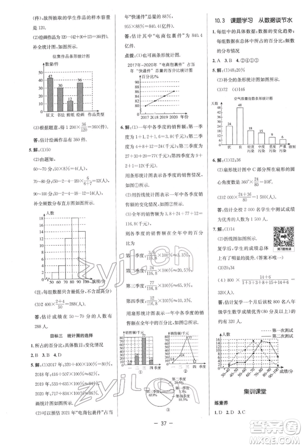 陜西人民教育出版社2022典中點綜合應(yīng)用創(chuàng)新題七年級數(shù)學(xué)下冊人教版參考答案