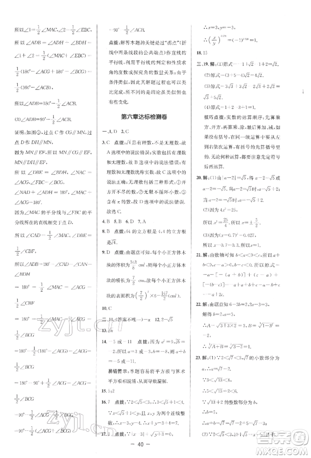 陜西人民教育出版社2022典中點綜合應(yīng)用創(chuàng)新題七年級數(shù)學(xué)下冊人教版參考答案