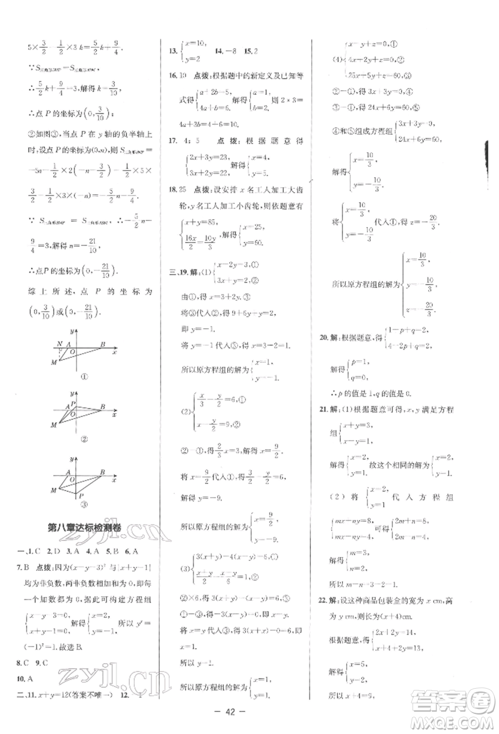 陜西人民教育出版社2022典中點綜合應(yīng)用創(chuàng)新題七年級數(shù)學(xué)下冊人教版參考答案