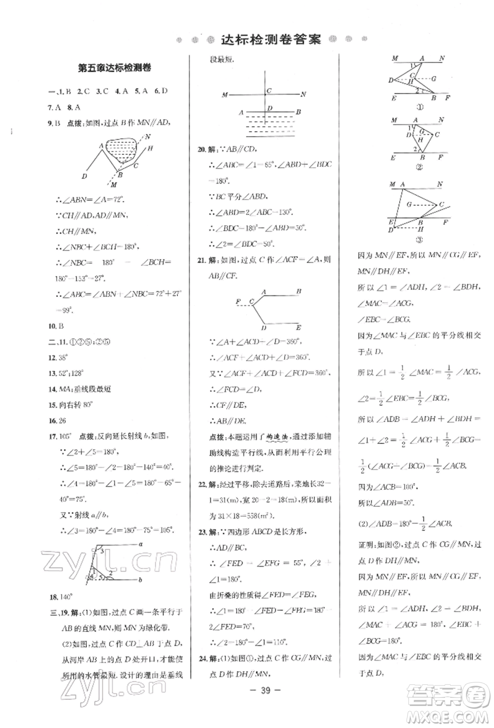 陜西人民教育出版社2022典中點綜合應(yīng)用創(chuàng)新題七年級數(shù)學(xué)下冊人教版參考答案