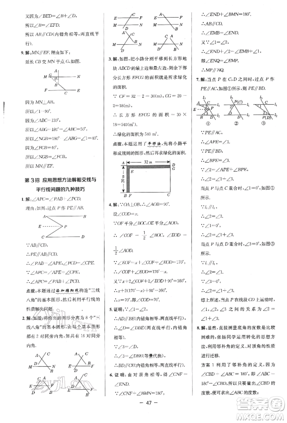 陜西人民教育出版社2022典中點綜合應(yīng)用創(chuàng)新題七年級數(shù)學(xué)下冊人教版參考答案