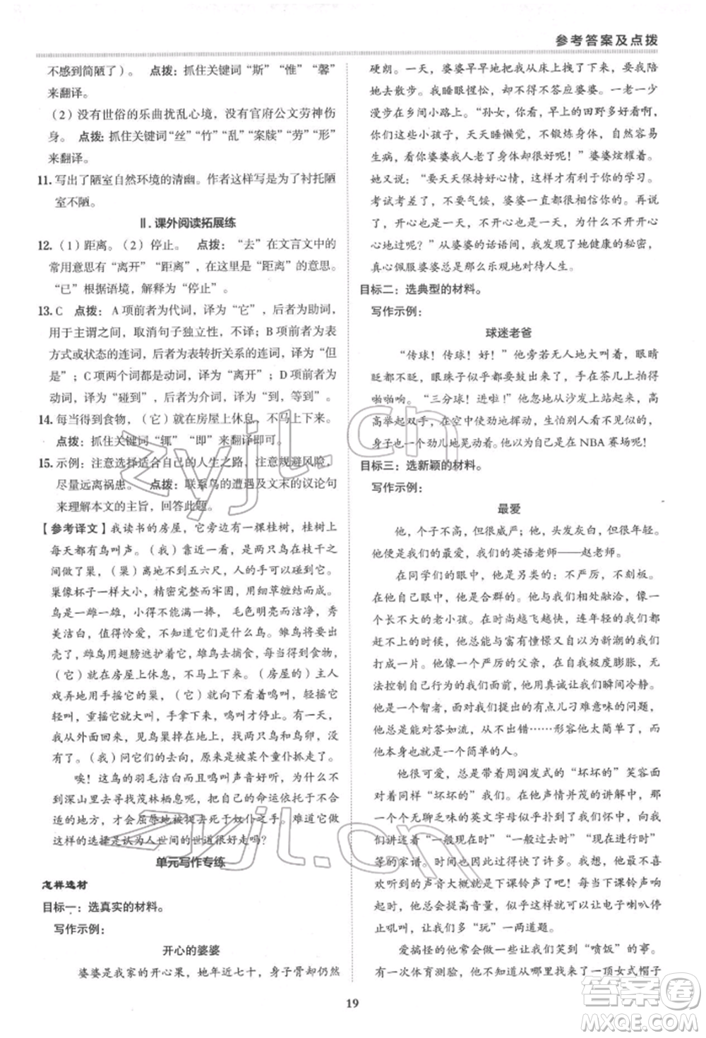 陜西人民教育出版社2022典中點綜合應用創(chuàng)新題七年級語文下冊人教版參考答案