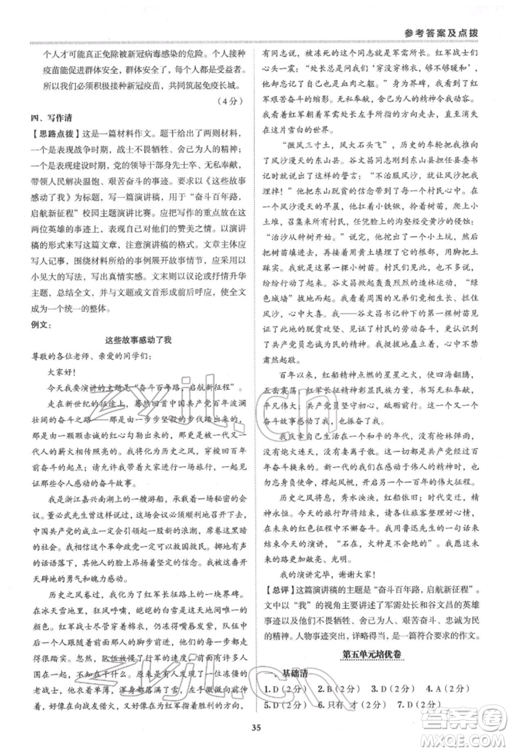 陜西人民教育出版社2022典中點綜合應用創(chuàng)新題七年級語文下冊人教版參考答案