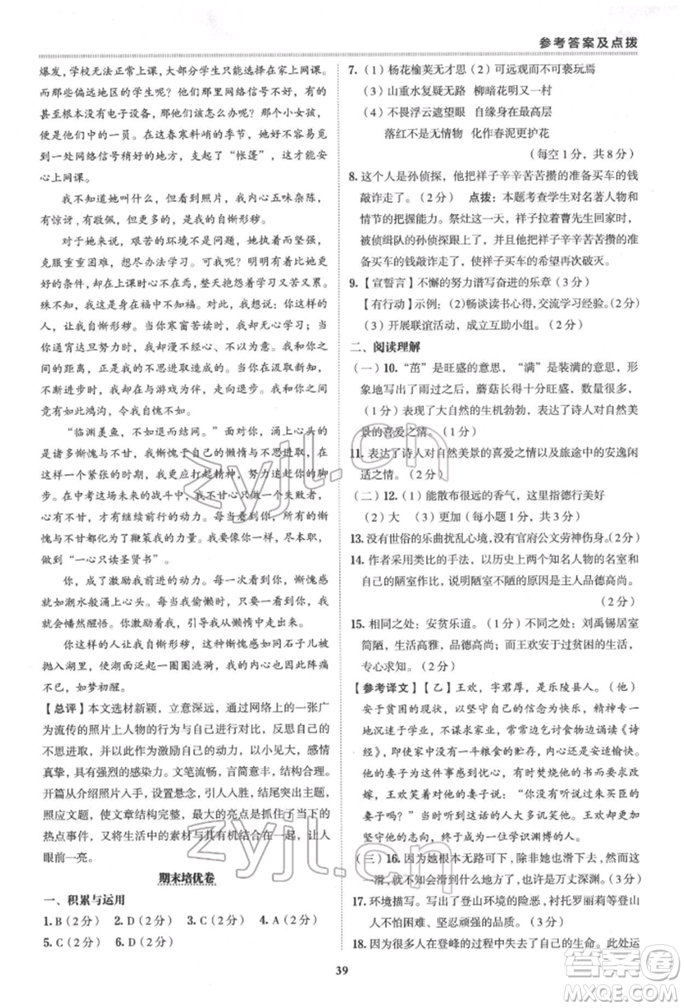 陜西人民教育出版社2022典中點綜合應用創(chuàng)新題七年級語文下冊人教版參考答案