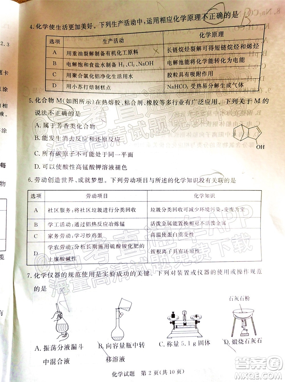 肇慶市2022屆高中畢業(yè)班第三次教學(xué)質(zhì)量檢測化學(xué)試題及答案