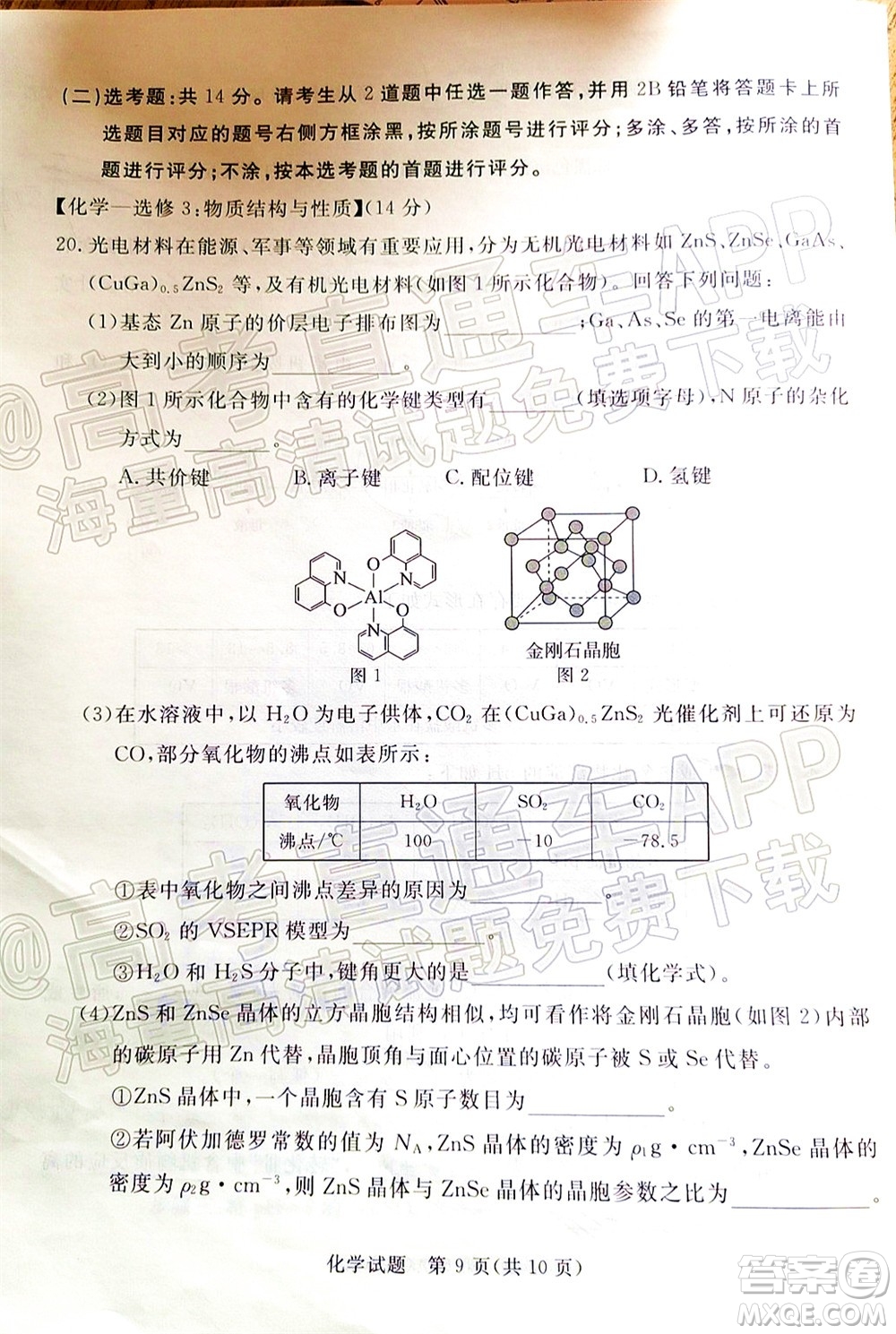 肇慶市2022屆高中畢業(yè)班第三次教學(xué)質(zhì)量檢測化學(xué)試題及答案