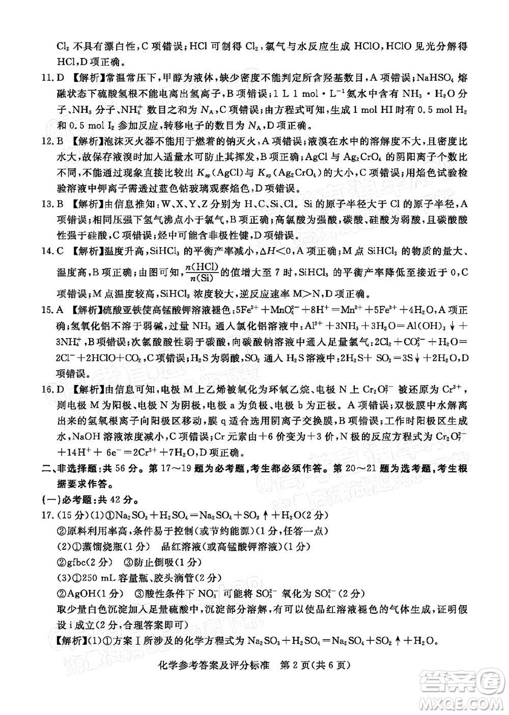 肇慶市2022屆高中畢業(yè)班第三次教學(xué)質(zhì)量檢測化學(xué)試題及答案