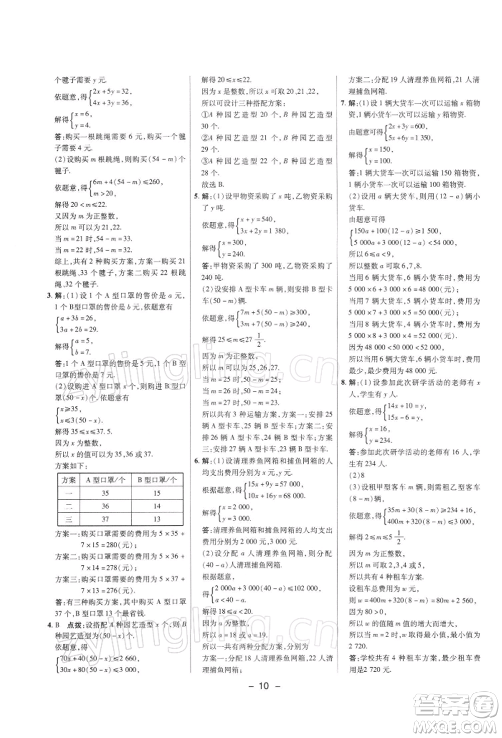 陜西人民教育出版社2022典中點(diǎn)綜合應(yīng)用創(chuàng)新題七年級(jí)數(shù)學(xué)下冊(cè)滬科版參考答案