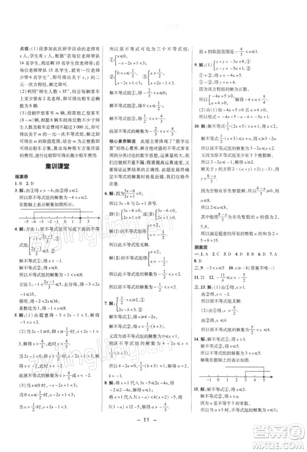 陜西人民教育出版社2022典中點(diǎn)綜合應(yīng)用創(chuàng)新題七年級(jí)數(shù)學(xué)下冊(cè)滬科版參考答案