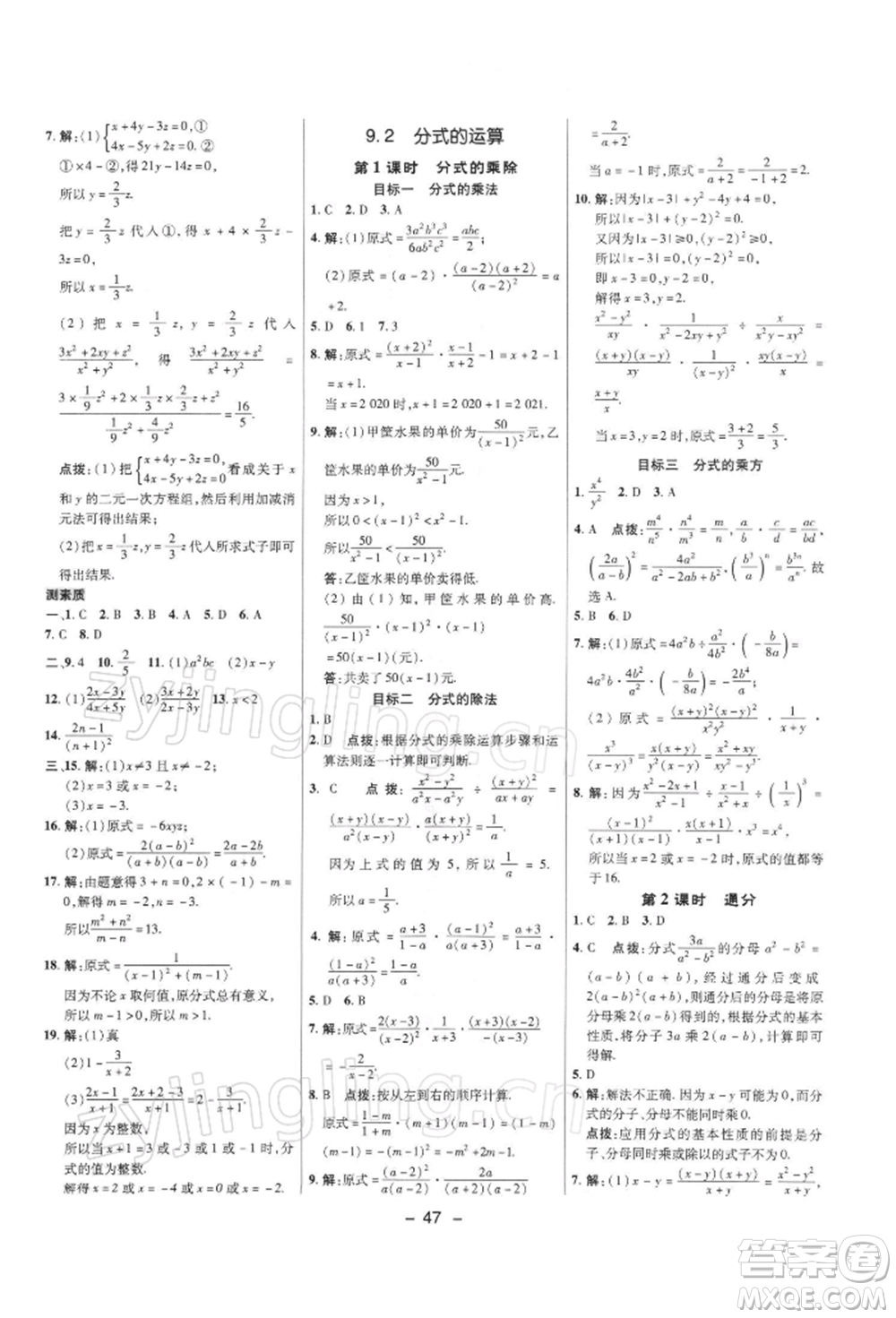 陜西人民教育出版社2022典中點(diǎn)綜合應(yīng)用創(chuàng)新題七年級(jí)數(shù)學(xué)下冊(cè)滬科版參考答案