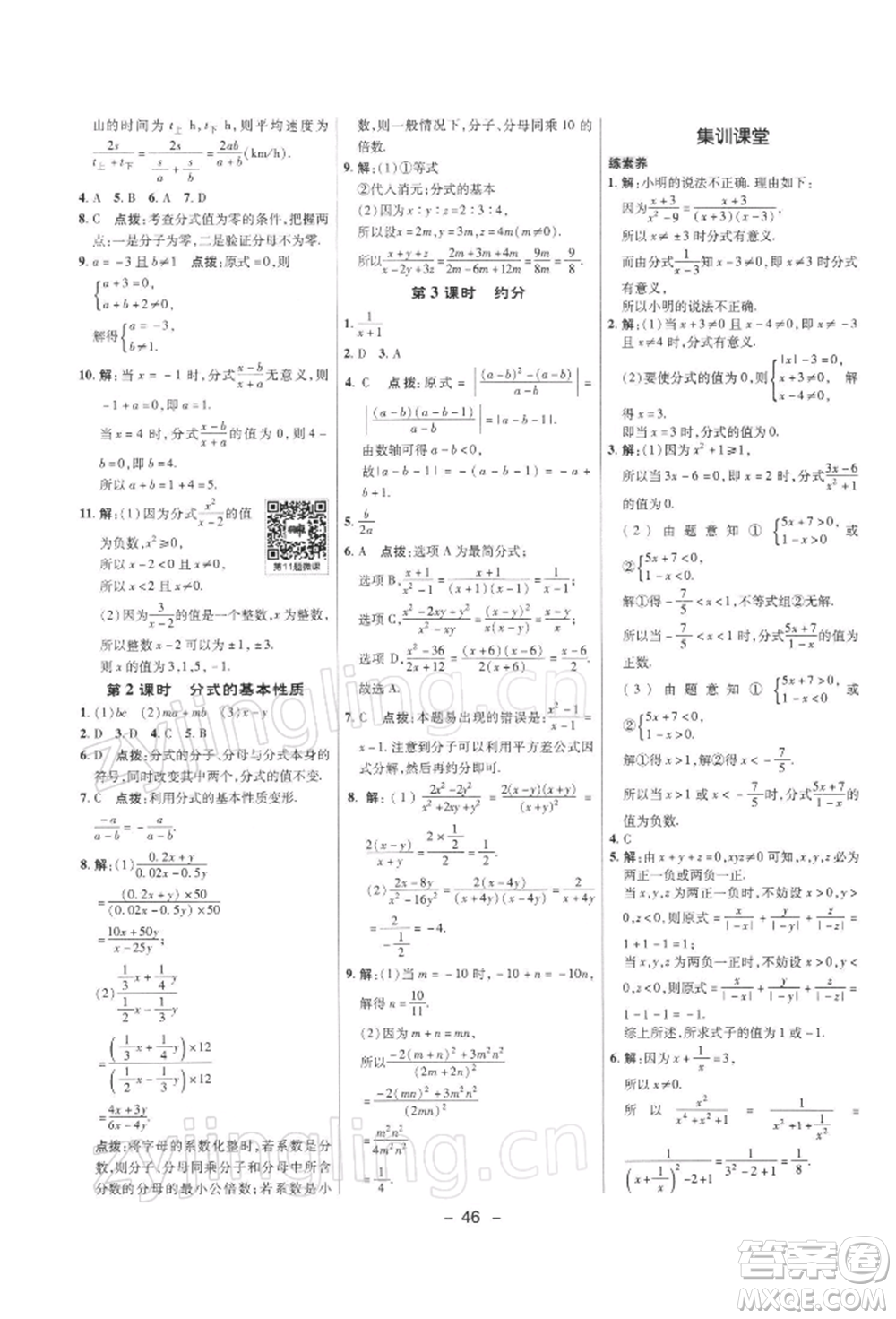 陜西人民教育出版社2022典中點(diǎn)綜合應(yīng)用創(chuàng)新題七年級(jí)數(shù)學(xué)下冊(cè)滬科版參考答案