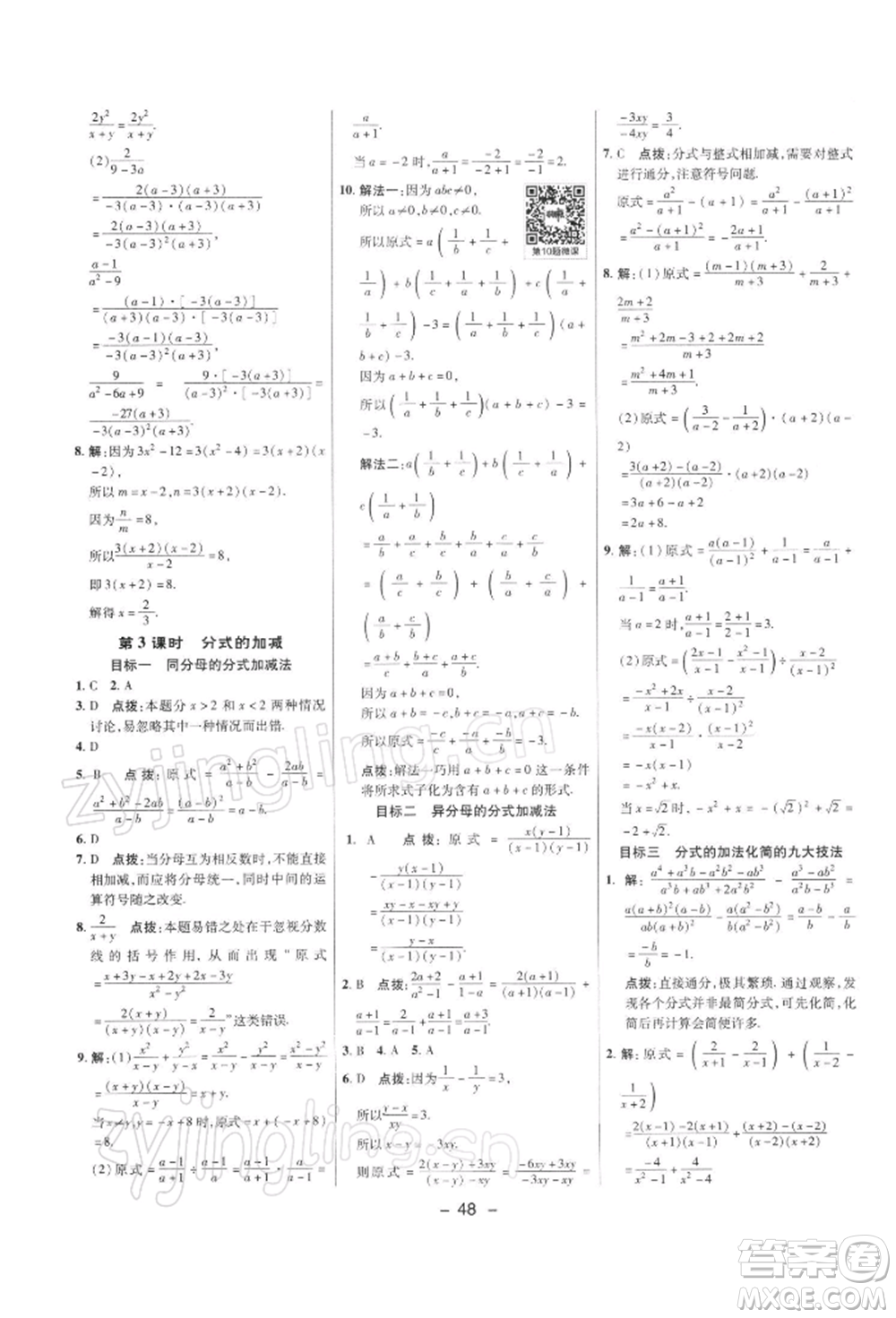 陜西人民教育出版社2022典中點(diǎn)綜合應(yīng)用創(chuàng)新題七年級(jí)數(shù)學(xué)下冊(cè)滬科版參考答案