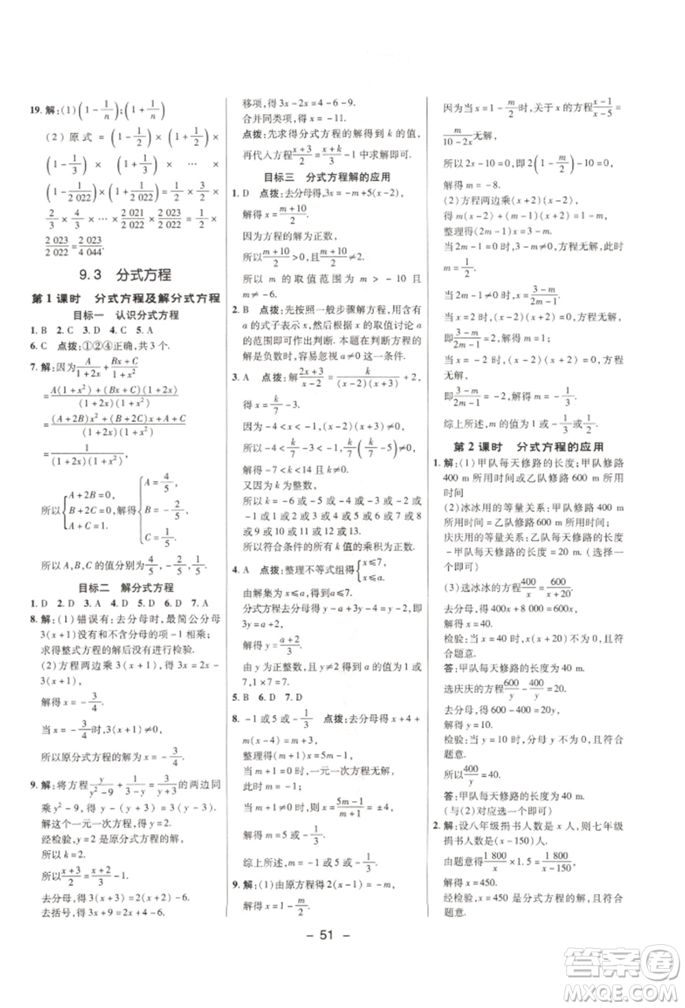 陜西人民教育出版社2022典中點(diǎn)綜合應(yīng)用創(chuàng)新題七年級(jí)數(shù)學(xué)下冊(cè)滬科版參考答案