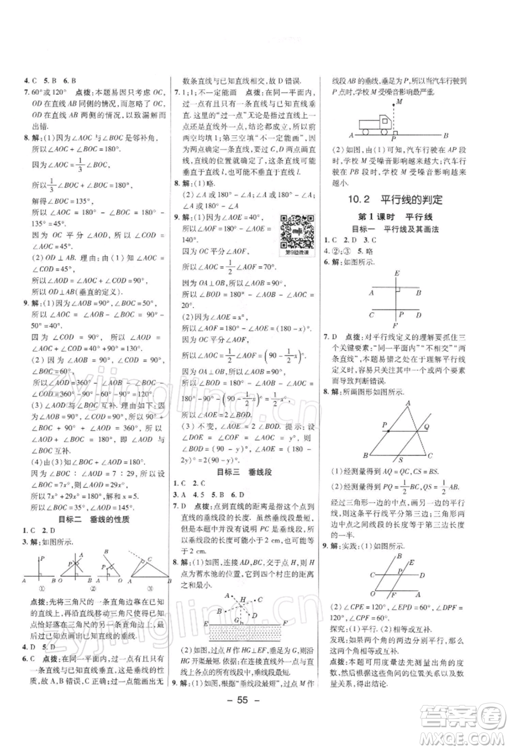 陜西人民教育出版社2022典中點(diǎn)綜合應(yīng)用創(chuàng)新題七年級(jí)數(shù)學(xué)下冊(cè)滬科版參考答案