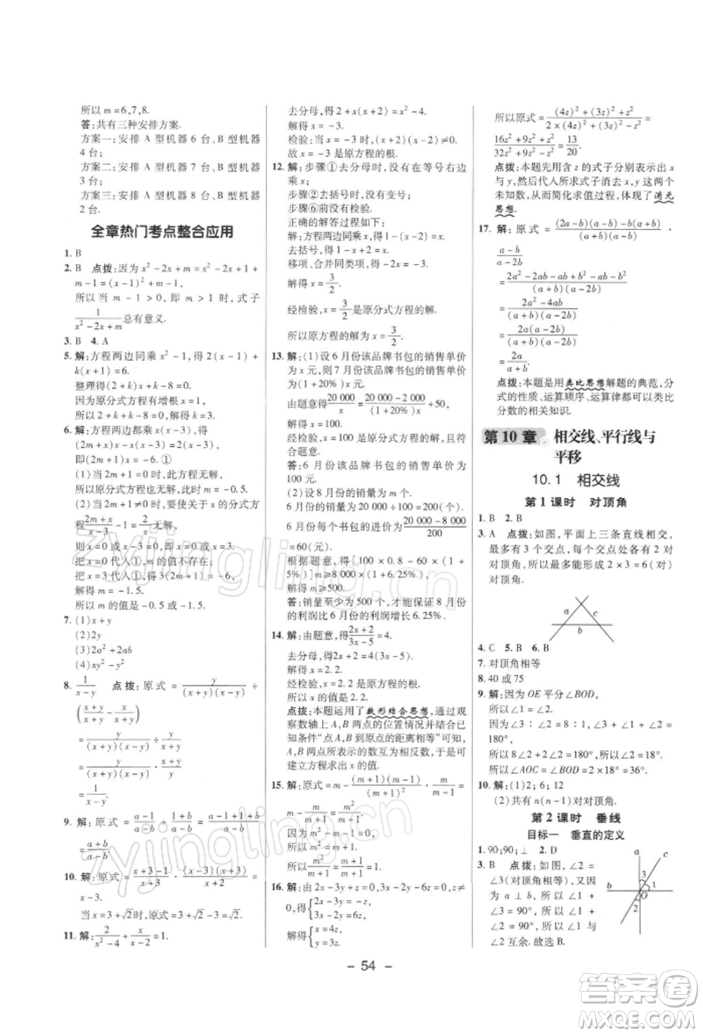 陜西人民教育出版社2022典中點(diǎn)綜合應(yīng)用創(chuàng)新題七年級(jí)數(shù)學(xué)下冊(cè)滬科版參考答案